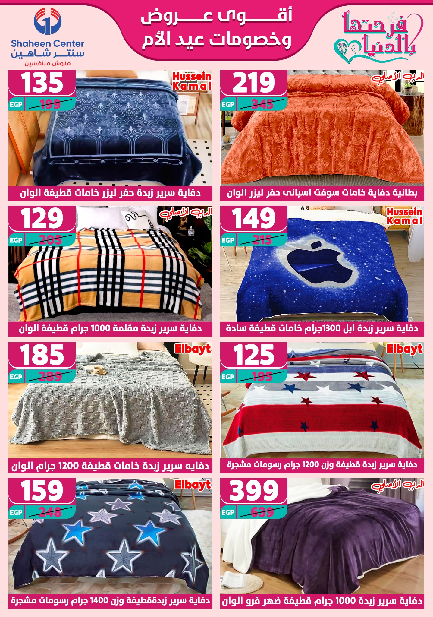 shaheen-center offers from 27feb to 28feb 2025 عروض سنتر شاهين من 27 فبراير حتى 28 فبراير 2025 صفحة رقم 105